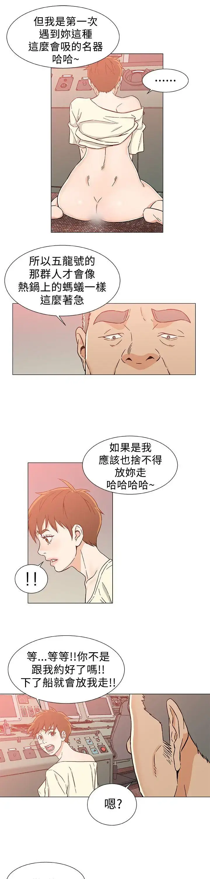 漫画《DarkSea》第25话第5张图