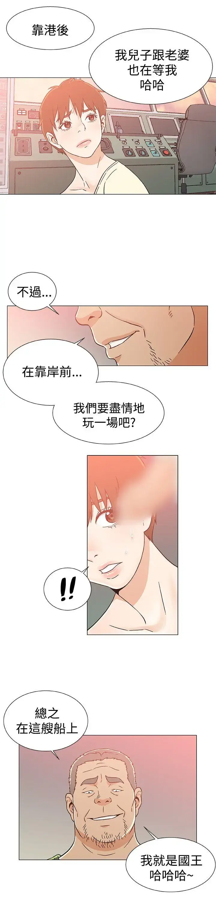 漫画《DarkSea》第25话第7张图