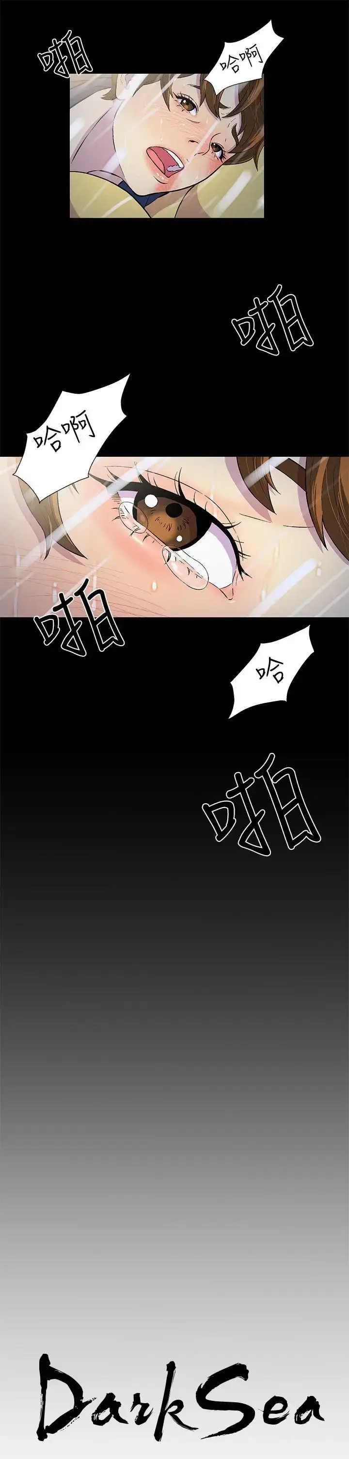漫画《DarkSea》第1话第11张图
