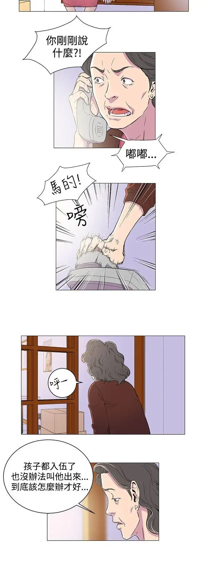 漫画《DarkSea》第1话第16张图