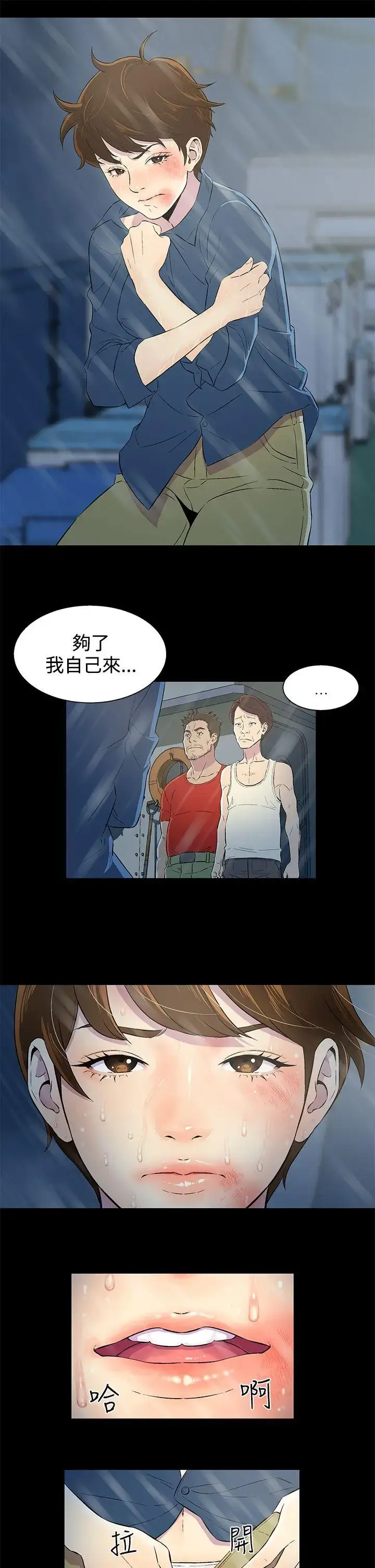 漫画《DarkSea》第1话第3张图