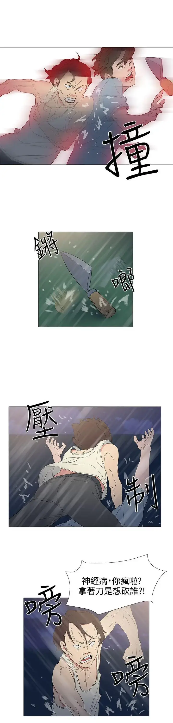 漫画《DarkSea》第9话第17张图