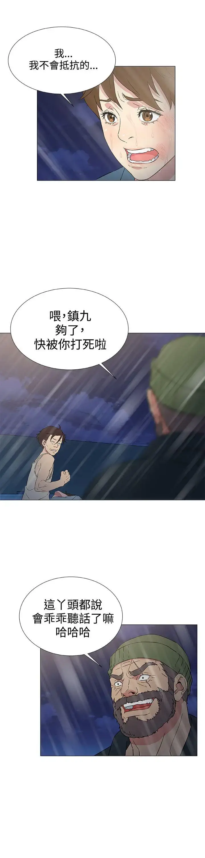 漫画《DarkSea》第9话第19张图