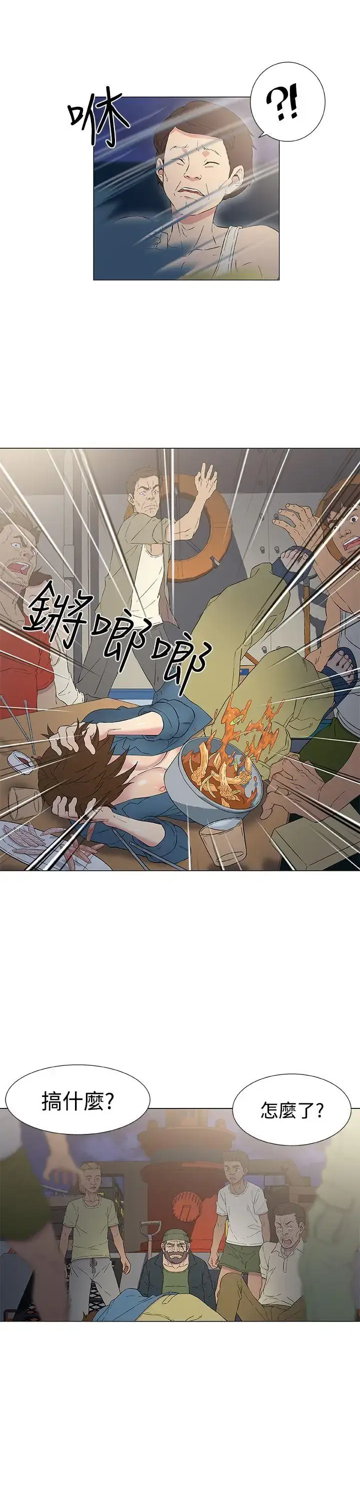 漫画《DarkSea》第9话第3张图