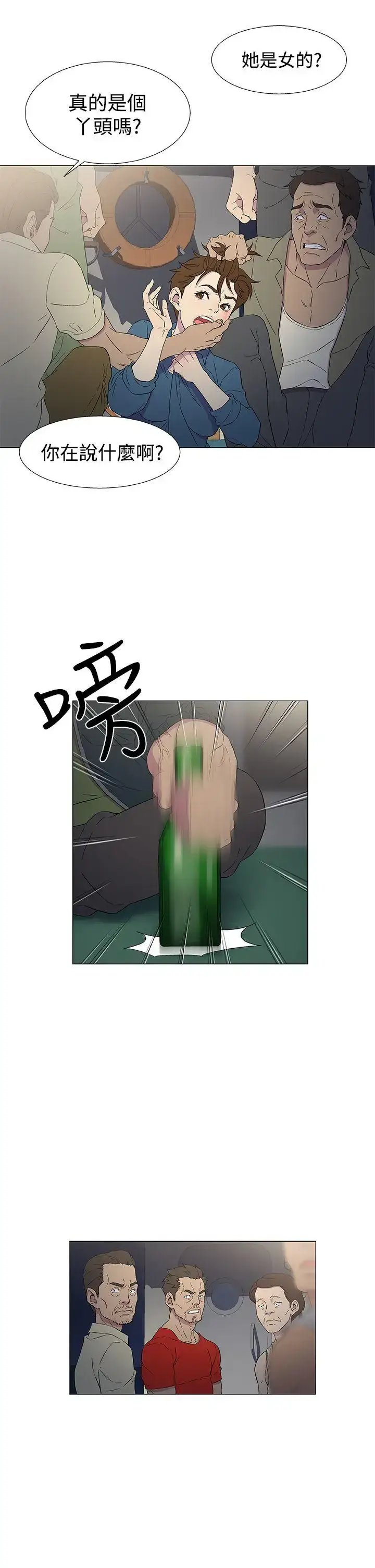 漫画《DarkSea》第9话第5张图