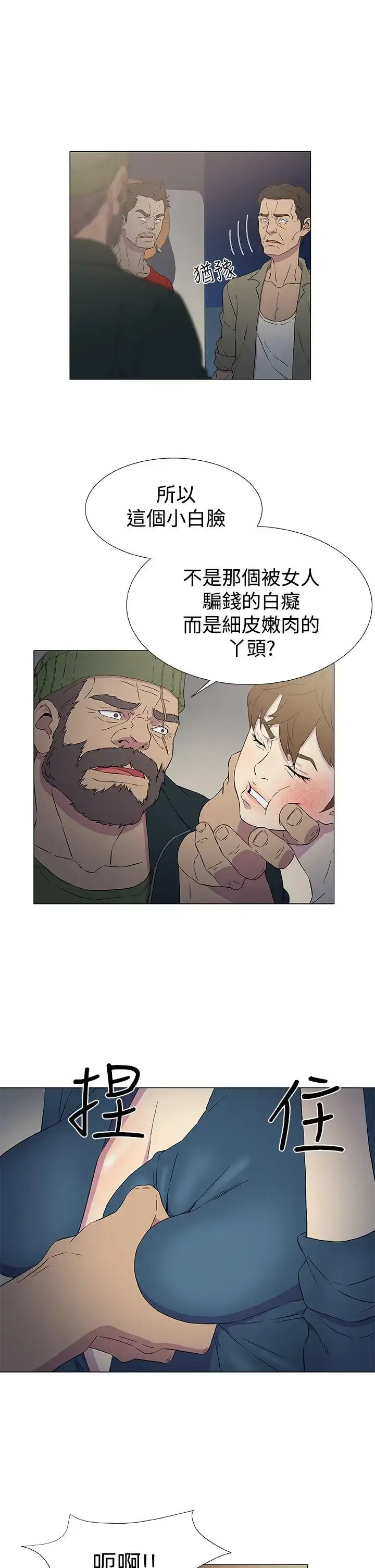 漫画《DarkSea》第9话第7张图
