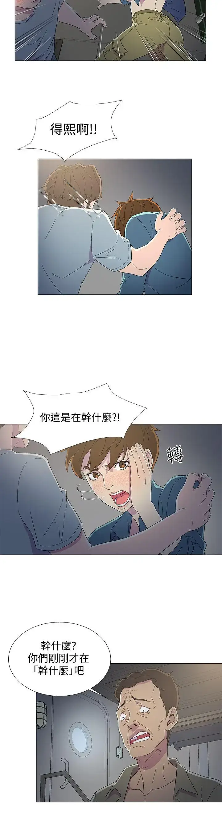 漫画《DarkSea》第8话第18张图