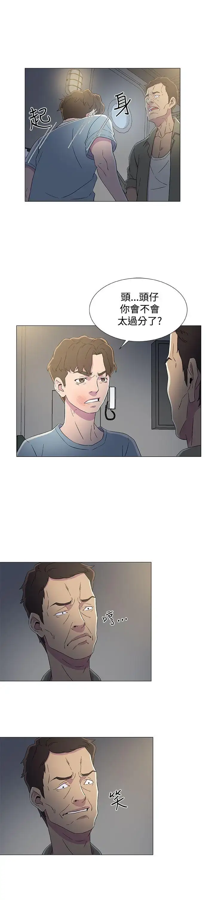 漫画《DarkSea》第8话第19张图