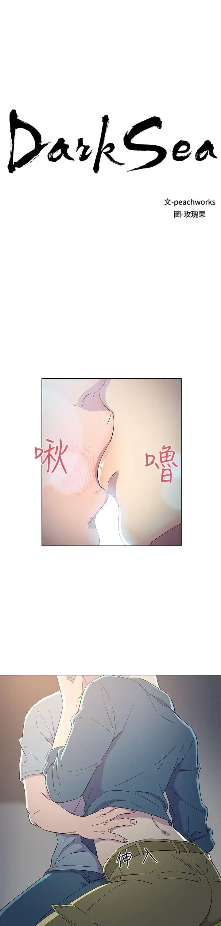 漫画《DarkSea》第8话第3张图