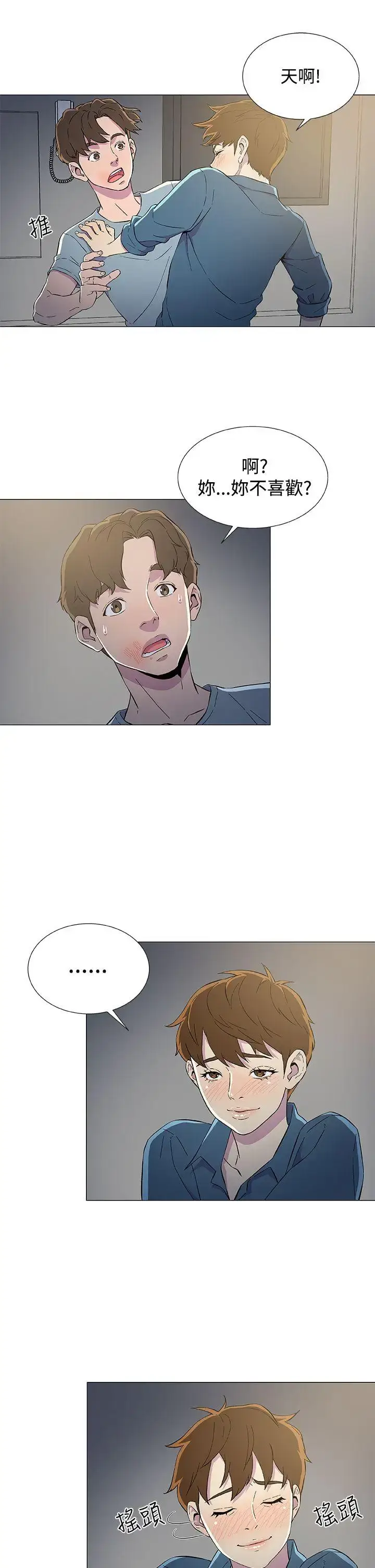 漫画《DarkSea》第8话第5张图