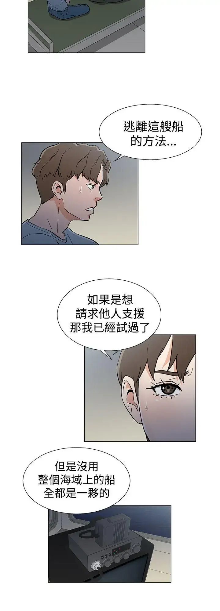 漫画《DarkSea》第18话第10张图