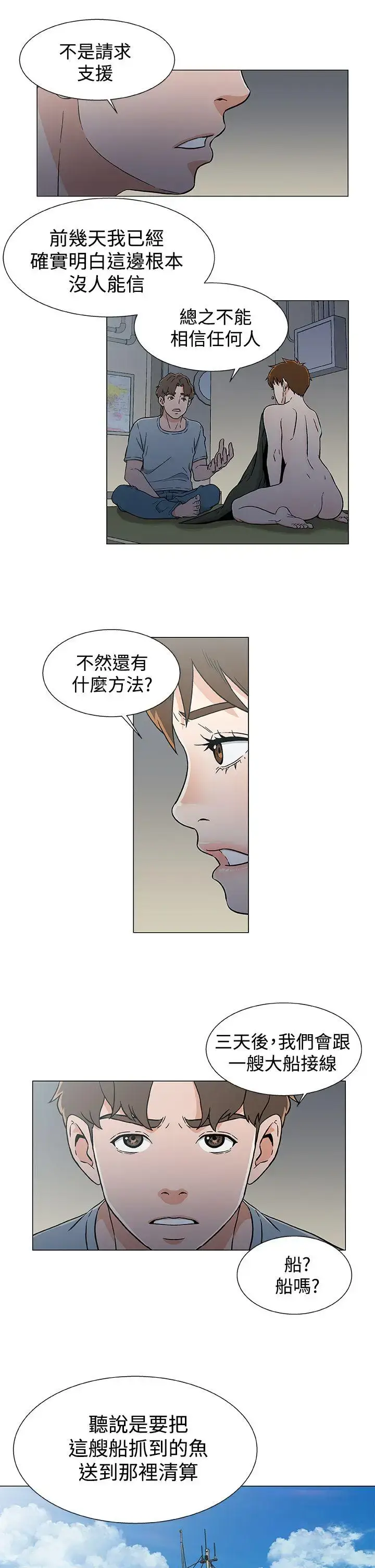 漫画《DarkSea》第18话第11张图