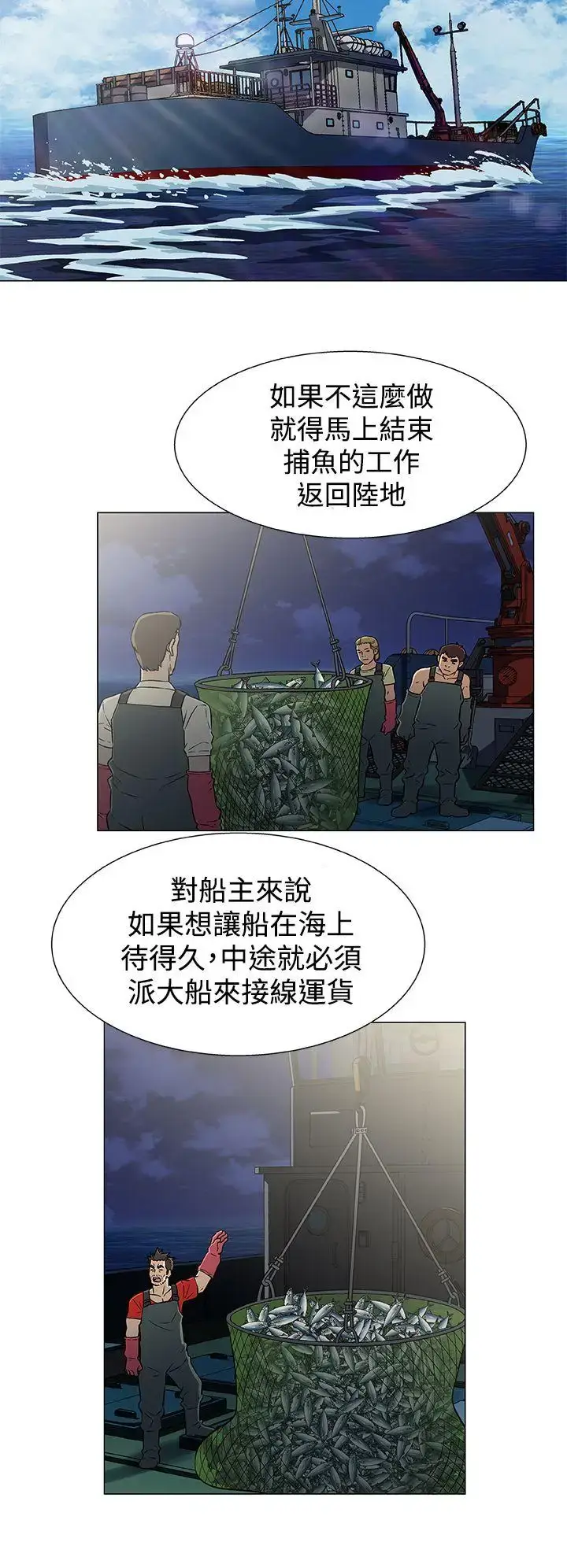 漫画《DarkSea》第18话第12张图