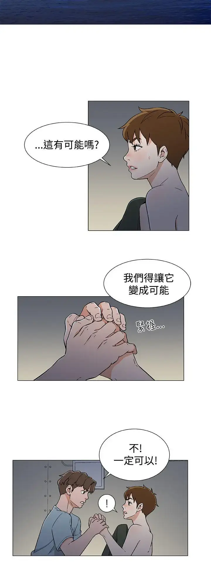 漫画《DarkSea》第18话第14张图