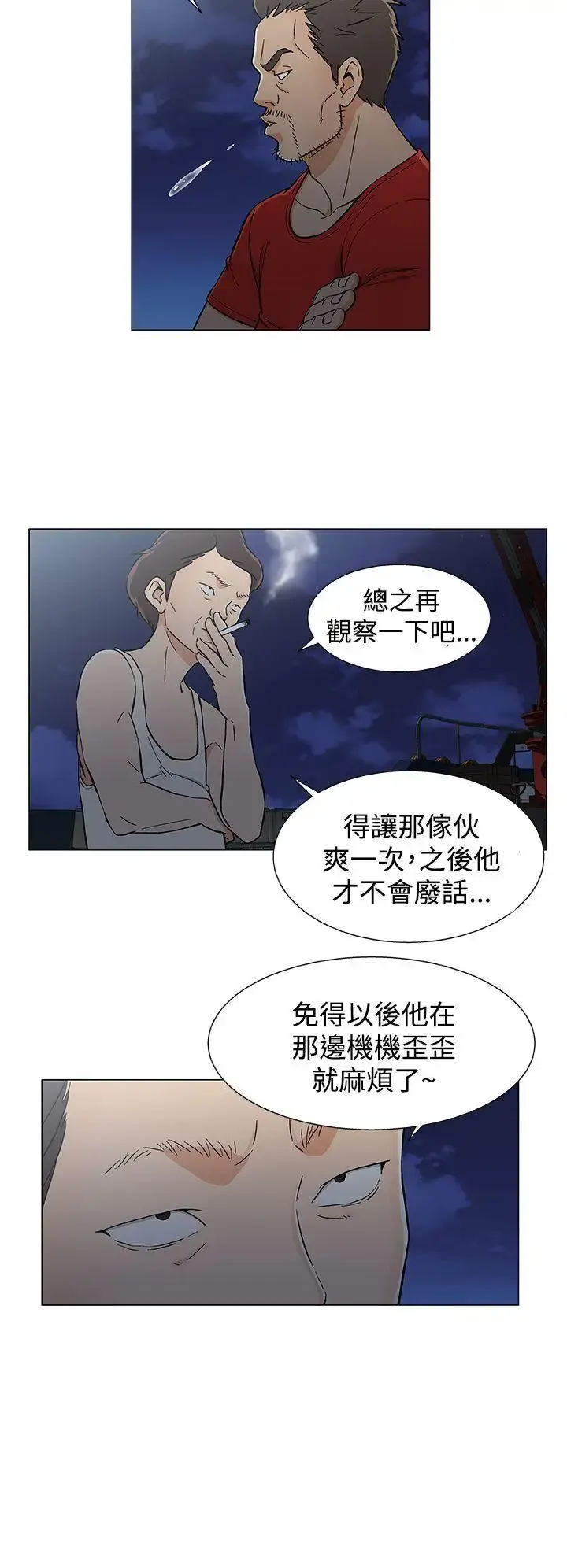 漫画《DarkSea》第18话第8张图