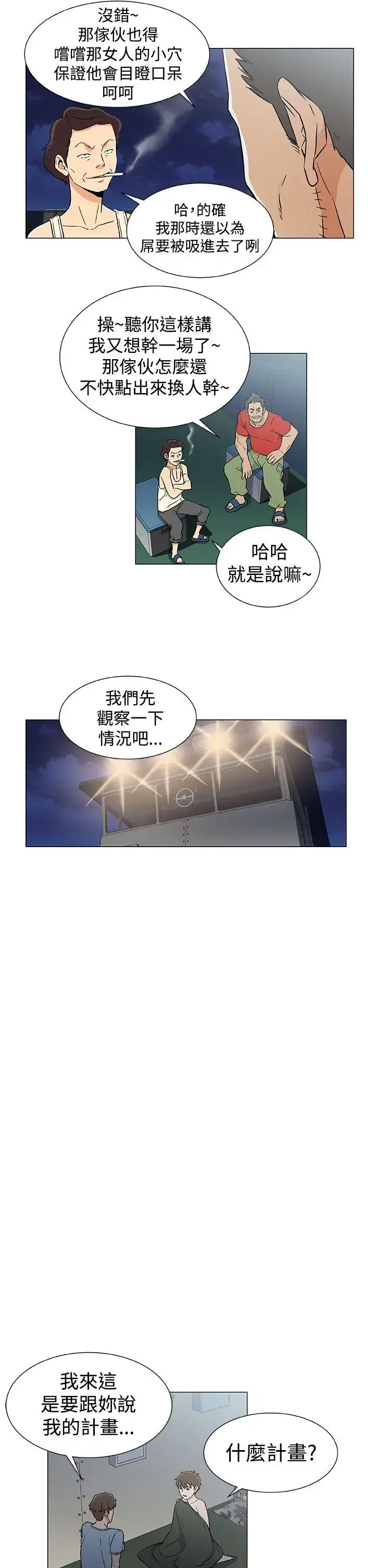 漫画《DarkSea》第18话第9张图