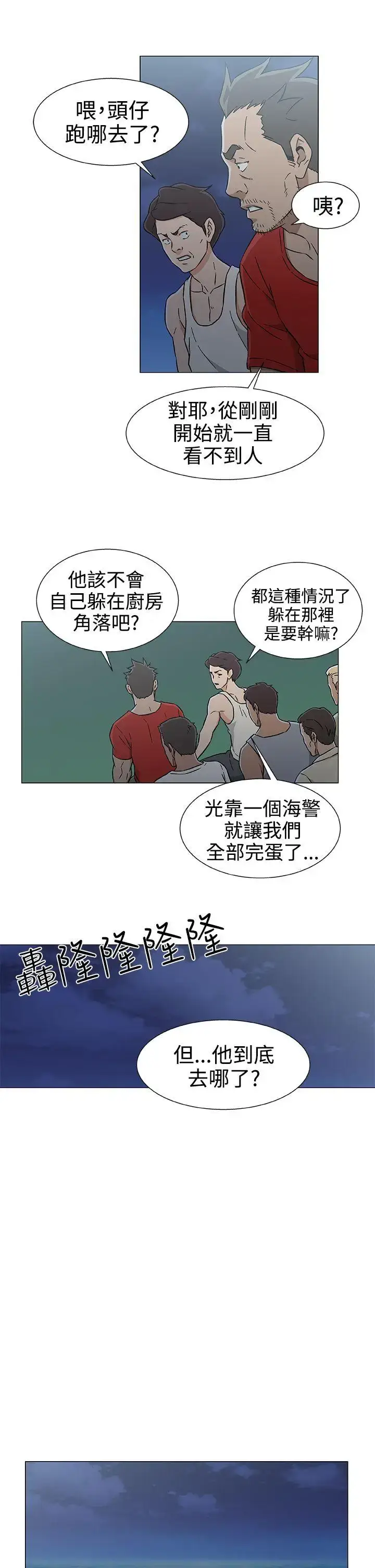 漫画《DarkSea》第27话第11张图