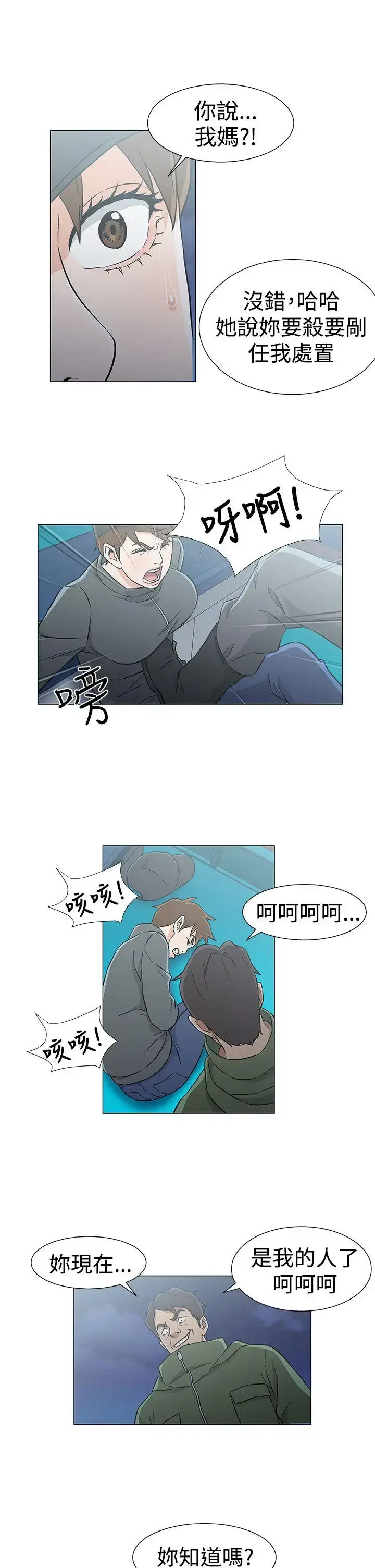 漫画《DarkSea》第27话第15张图