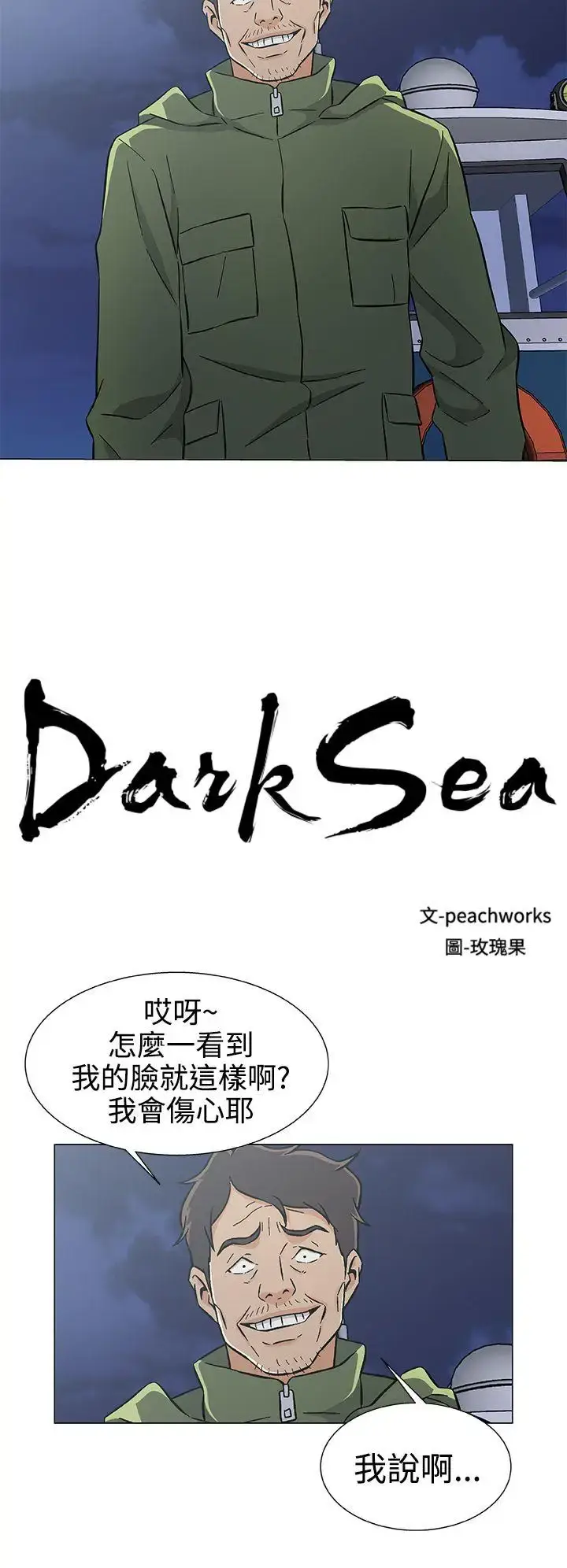 漫画《DarkSea》第27话第2张图