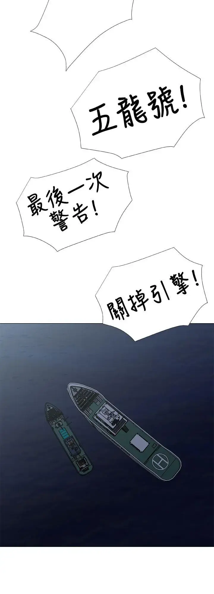 漫画《DarkSea》第27话第4张图