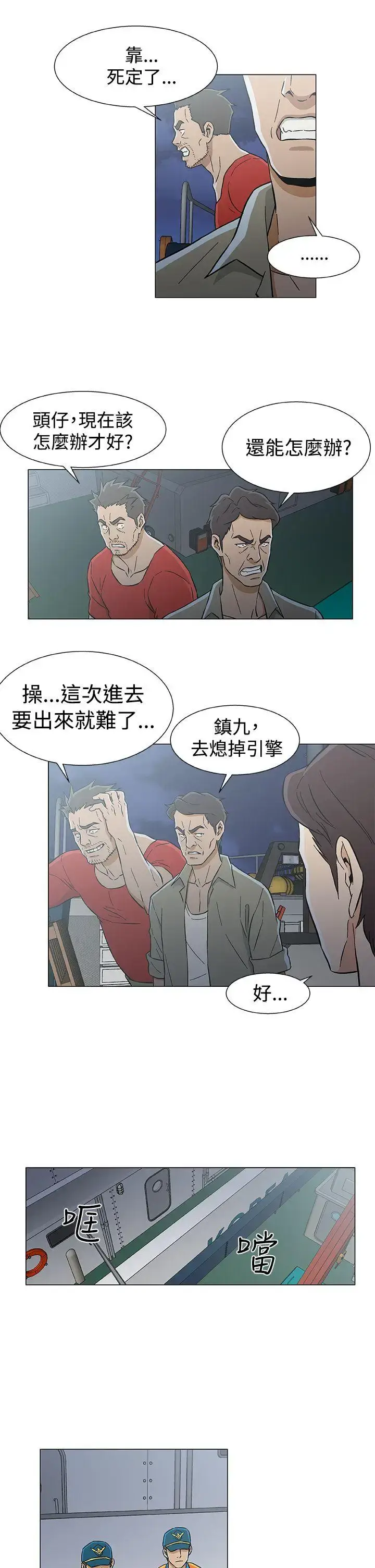 漫画《DarkSea》第27话第5张图