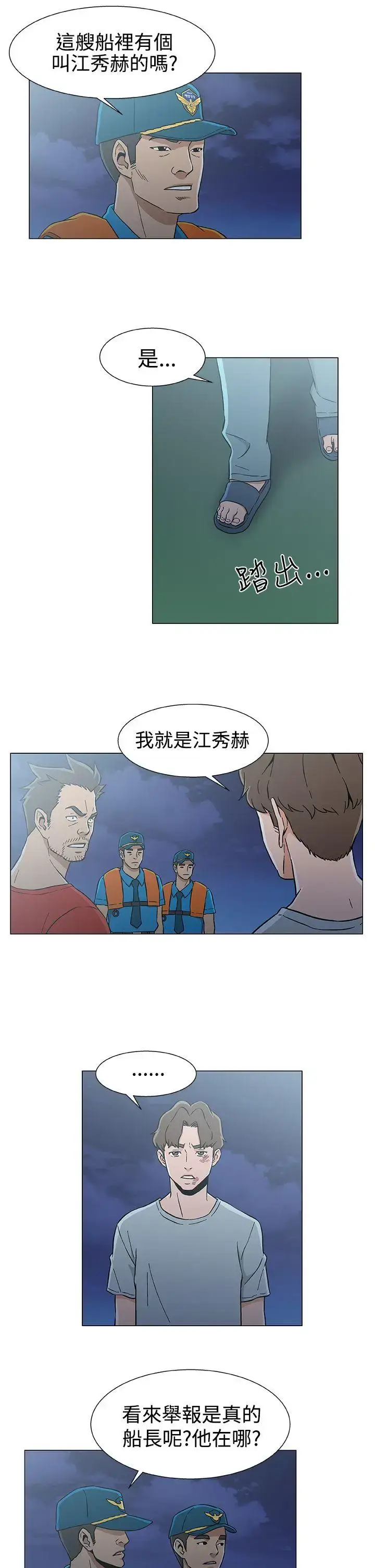 漫画《DarkSea》第27话第7张图