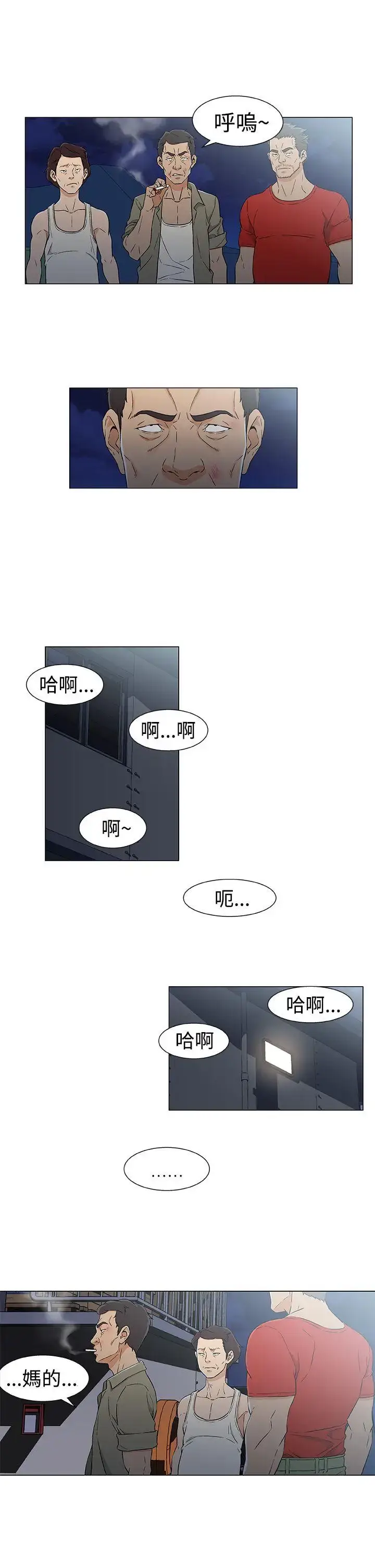 漫画《DarkSea》第14话第13张图