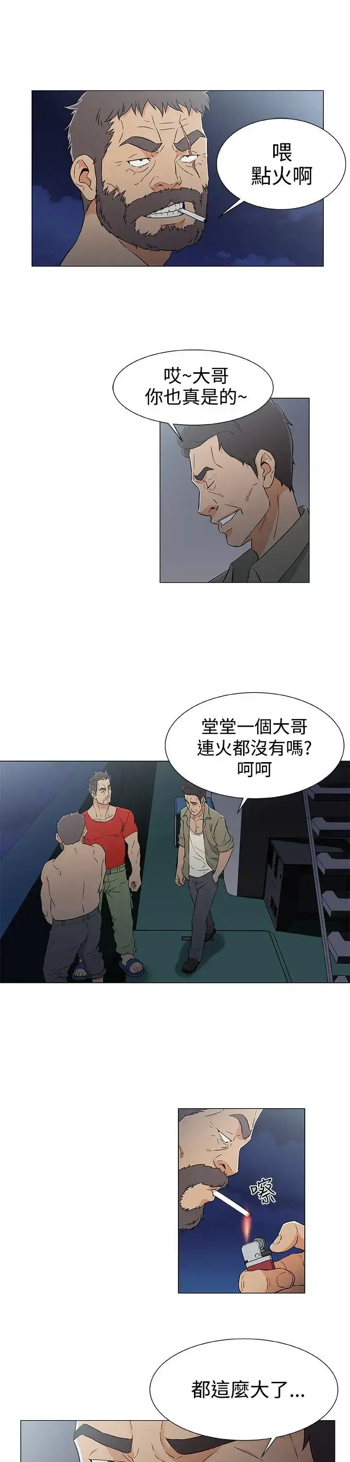 漫画《DarkSea》第14话第17张图