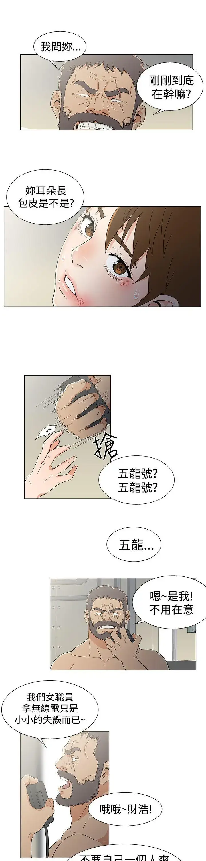 漫画《DarkSea》第14话第3张图