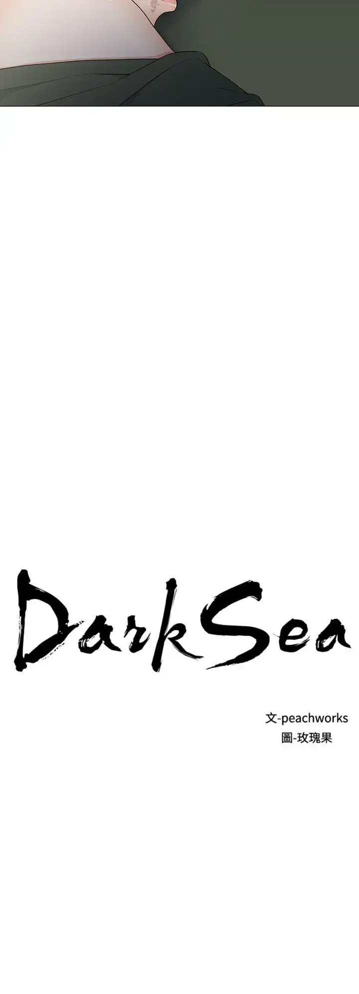 漫画《DarkSea》第12话第2张图