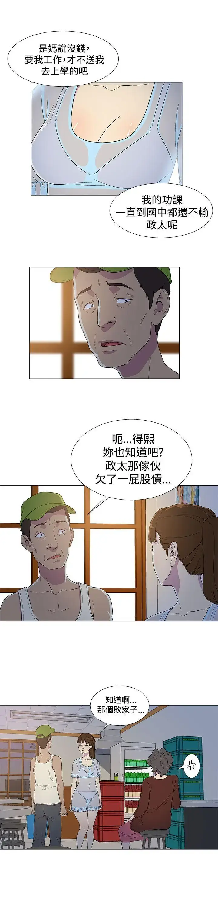 漫画《DarkSea》第3话第21张图