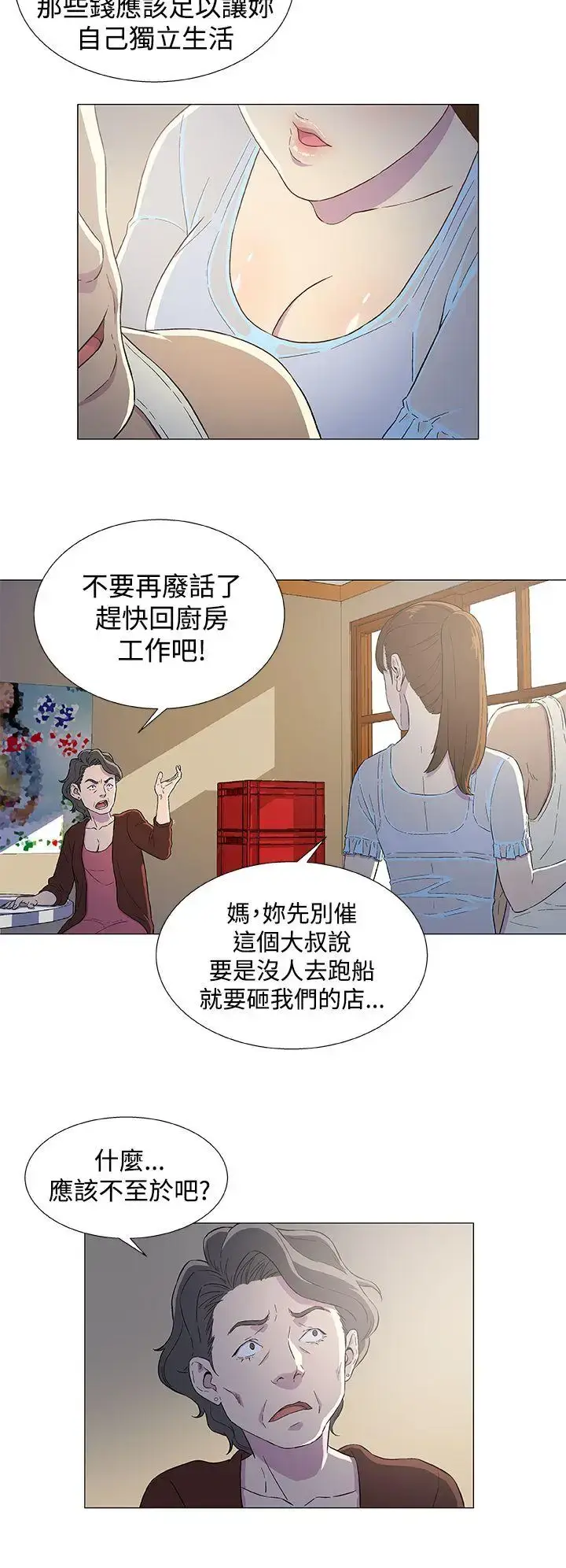 漫画《DarkSea》第3话第26张图