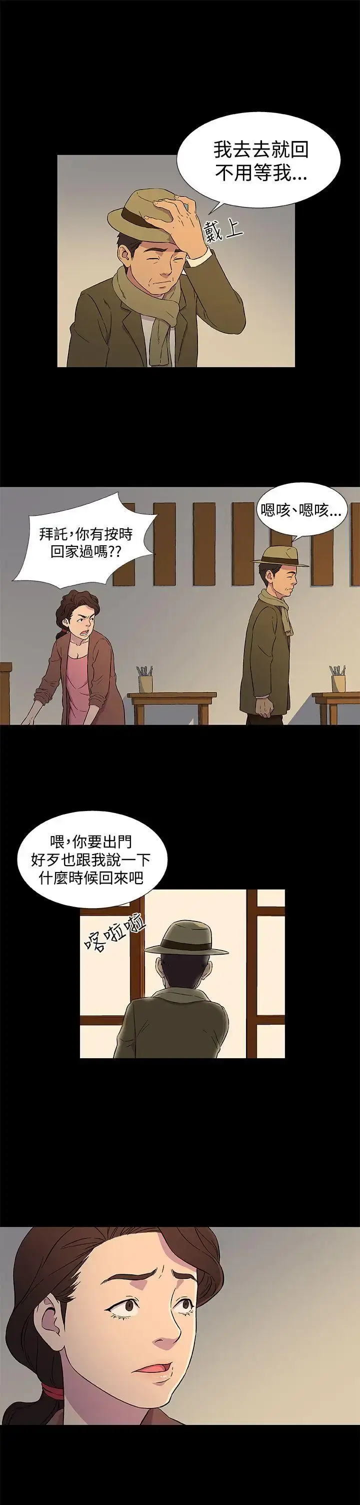 漫画《DarkSea》第3话第9张图