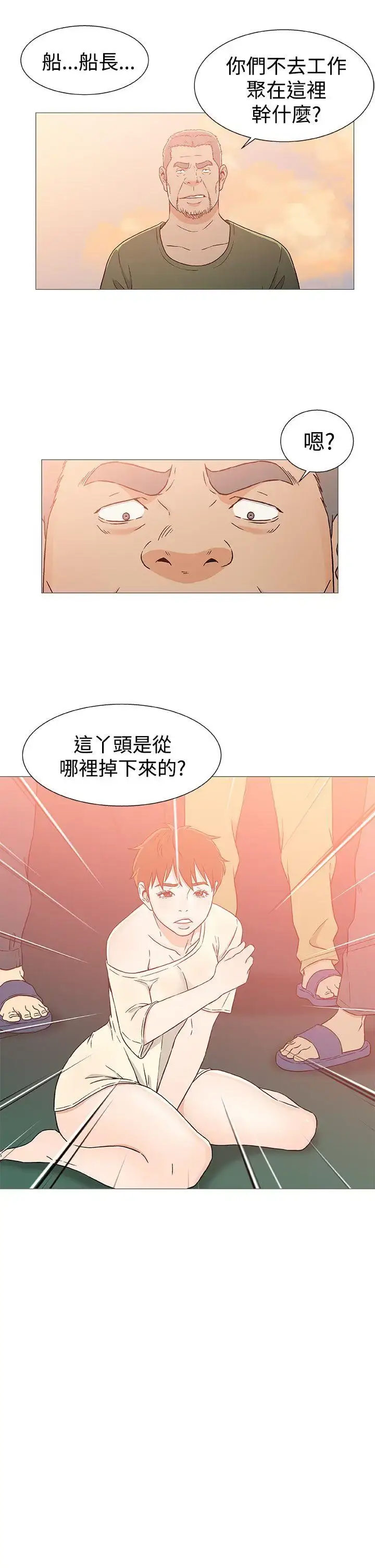 漫画《DarkSea》第24话第11张图