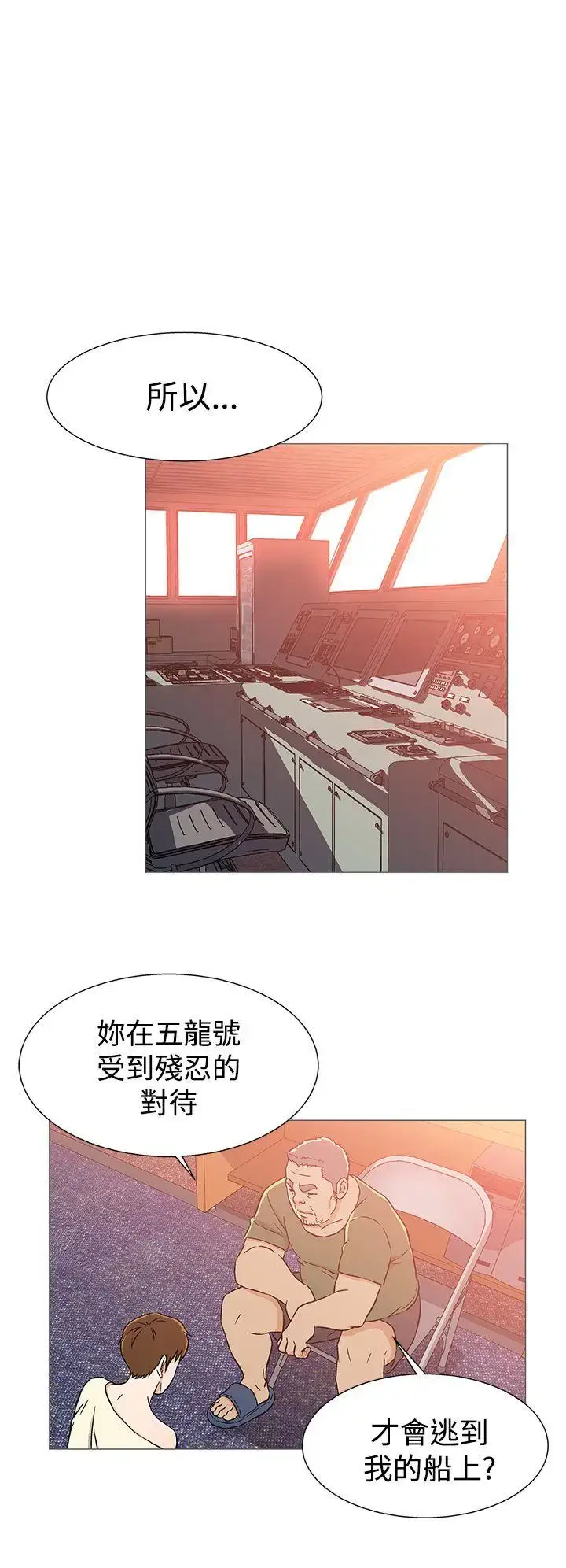 漫画《DarkSea》第24话第12张图