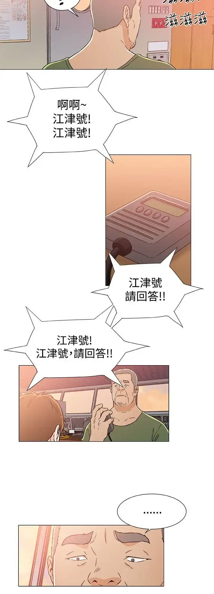 漫画《DarkSea》第24话第14张图