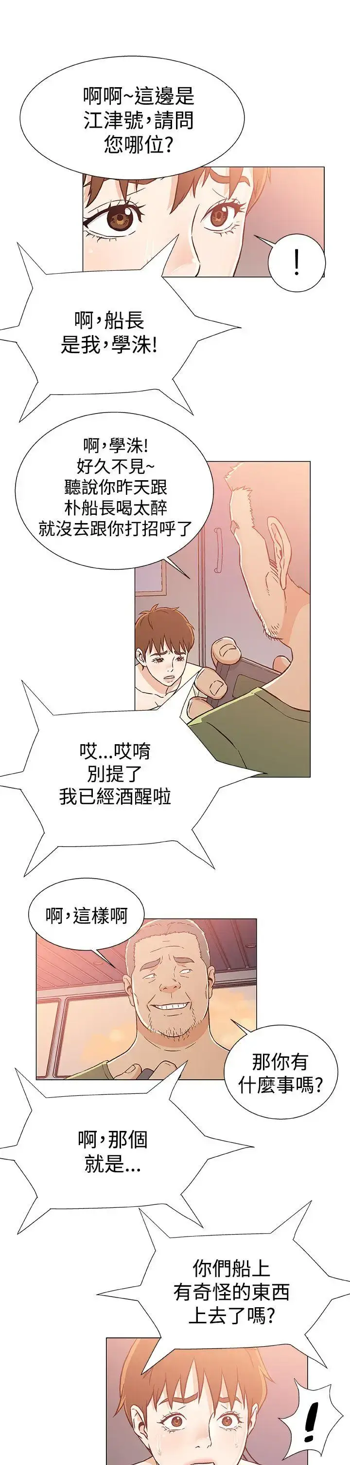 漫画《DarkSea》第24话第15张图