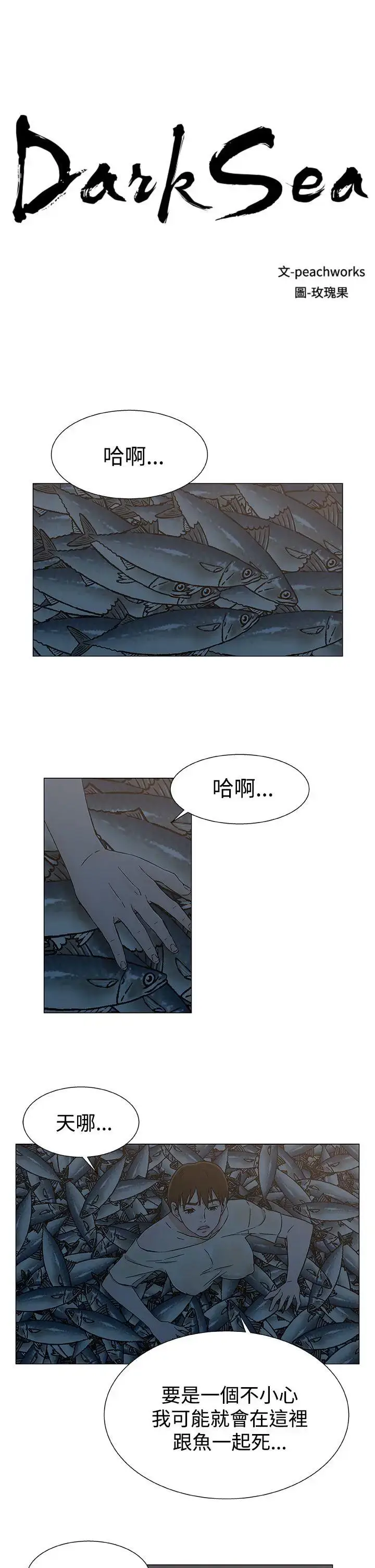 漫画《DarkSea》第24话第3张图