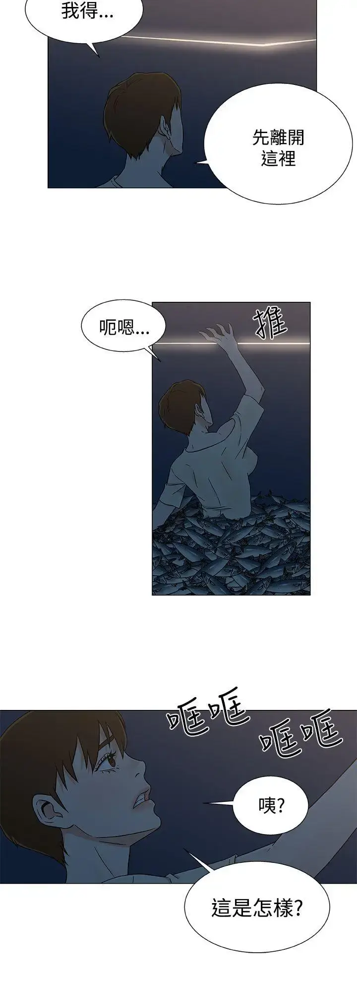 漫画《DarkSea》第24话第4张图