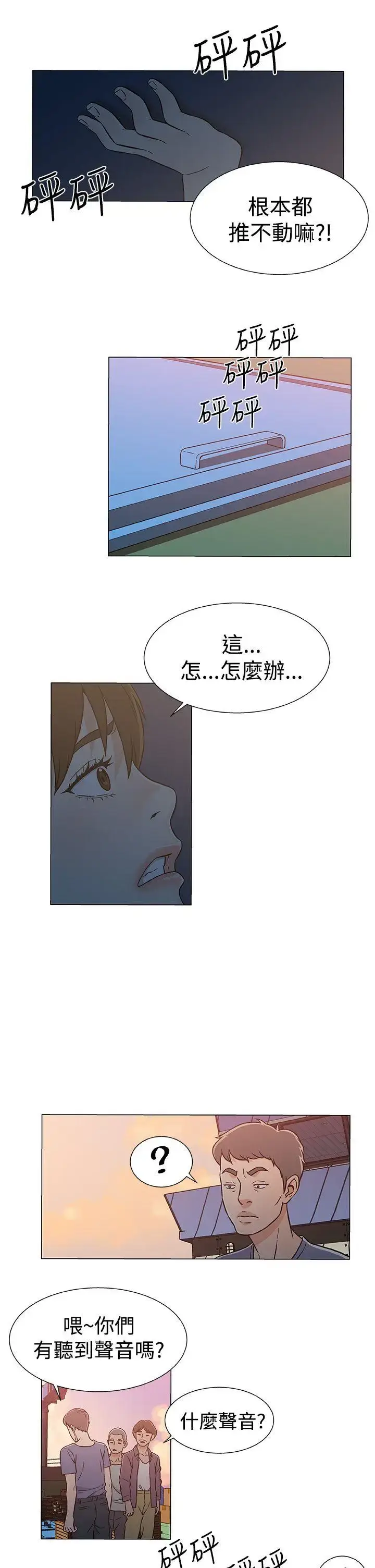漫画《DarkSea》第24话第5张图