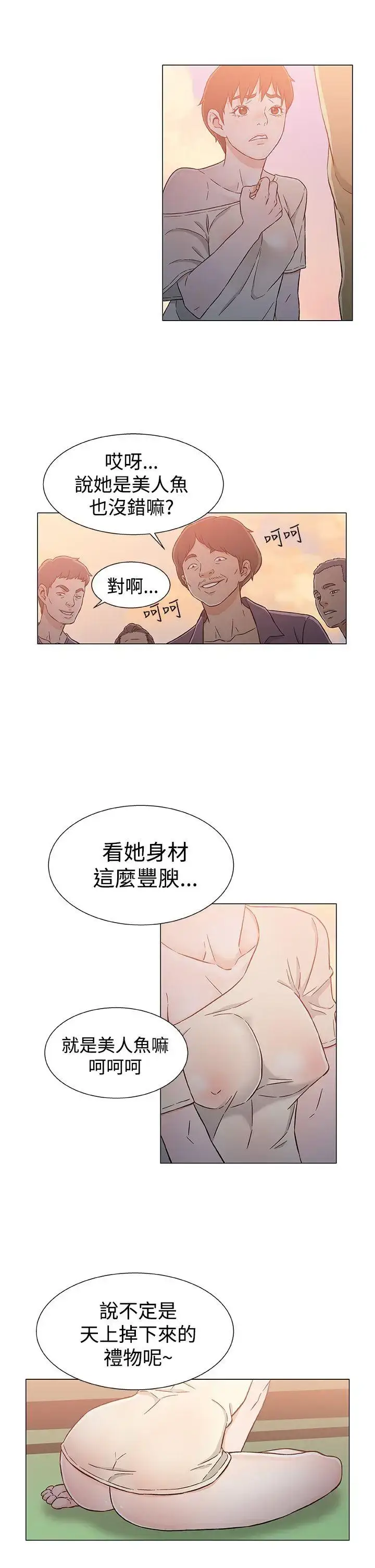漫画《DarkSea》第24话第9张图