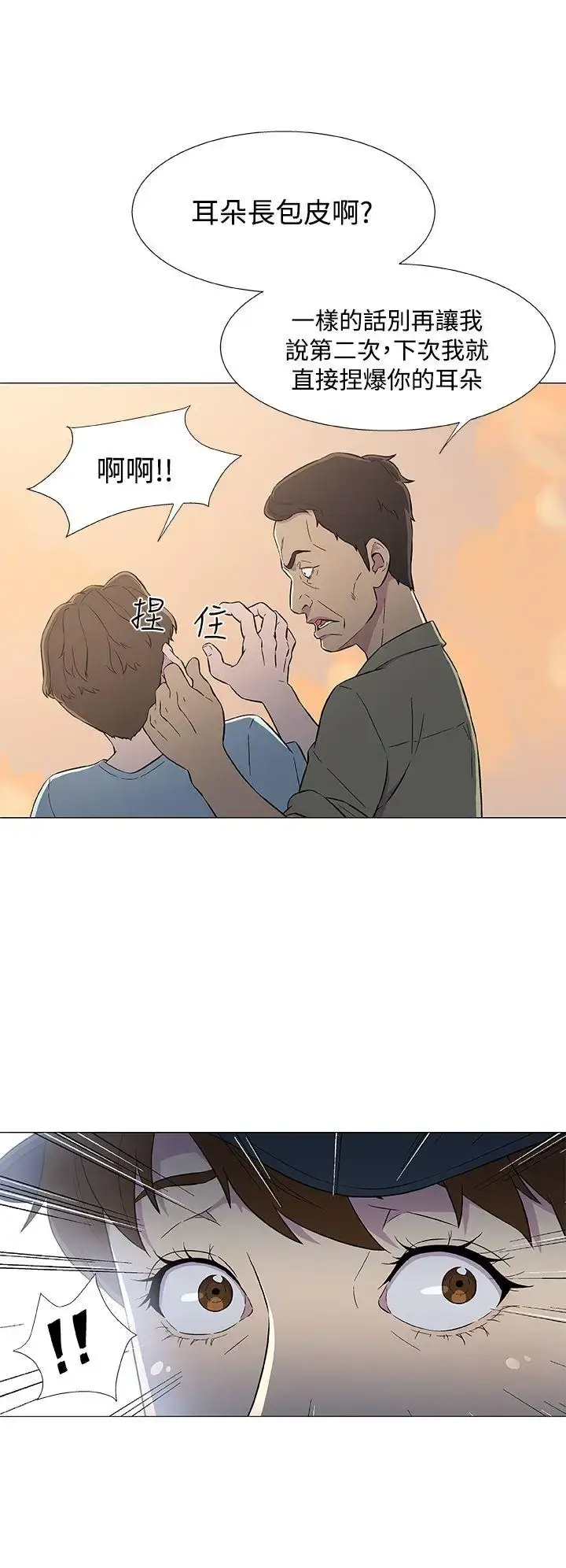 漫画《DarkSea》第6话第12张图