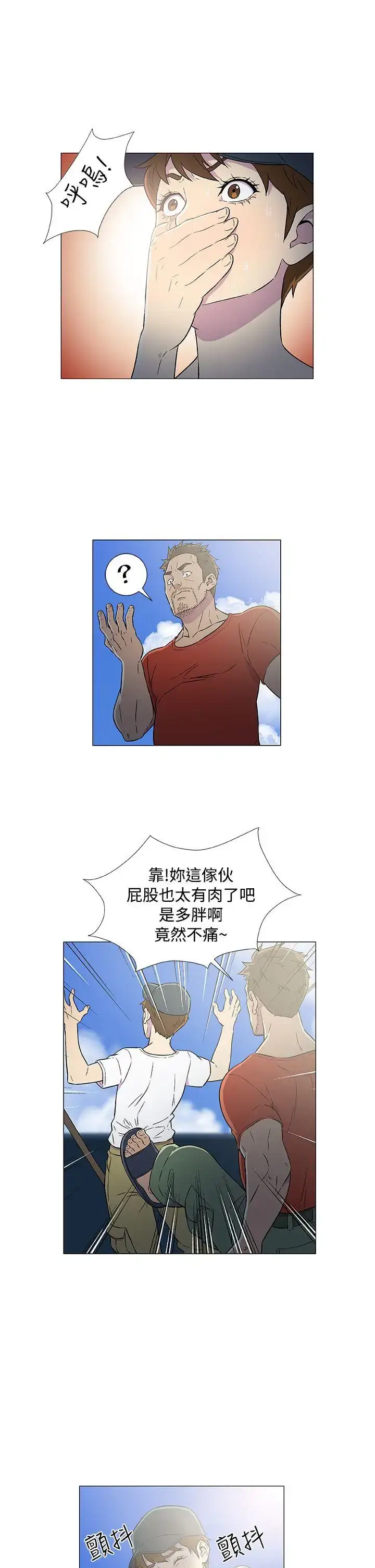 漫画《DarkSea》第6话第19张图