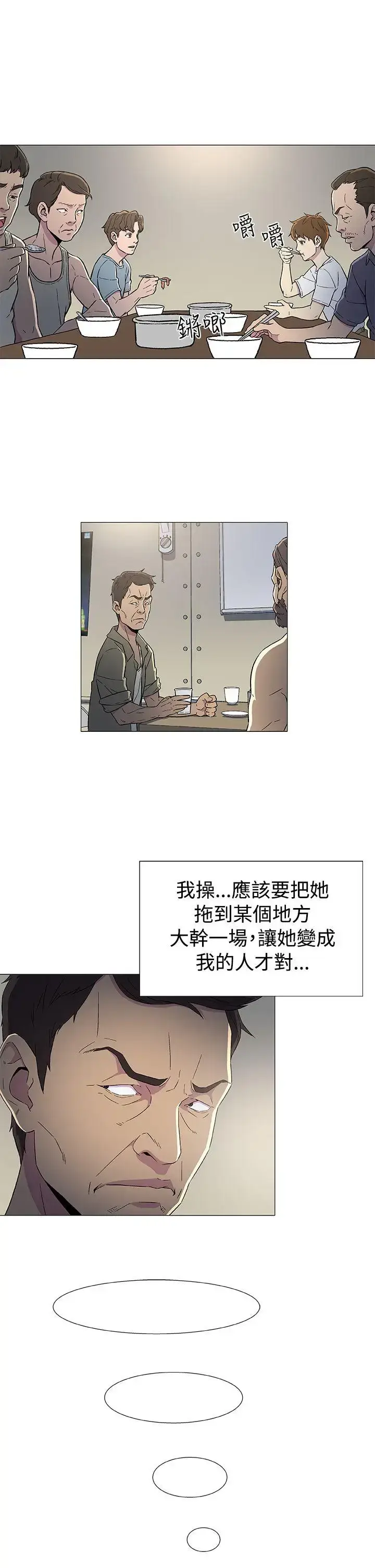 漫画《DarkSea》第6话第23张图