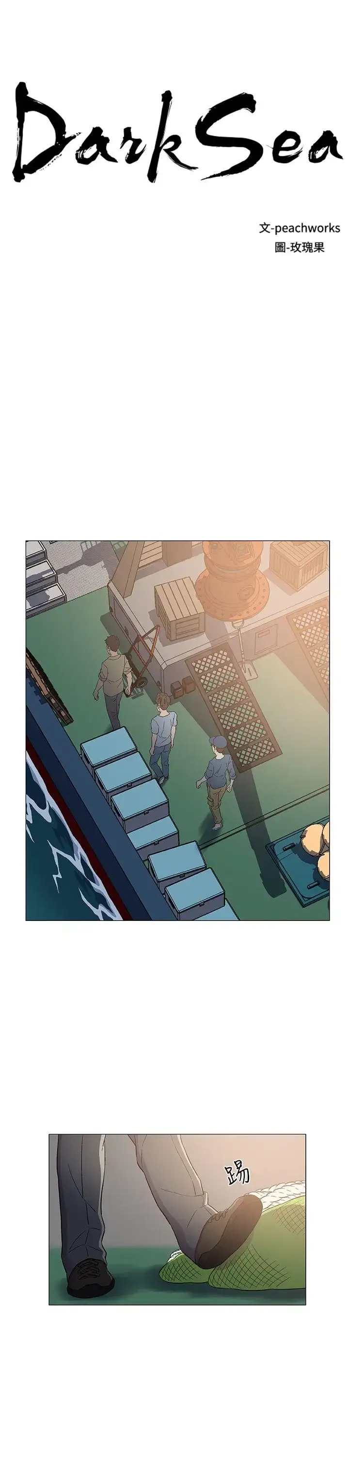 漫画《DarkSea》第6话第3张图