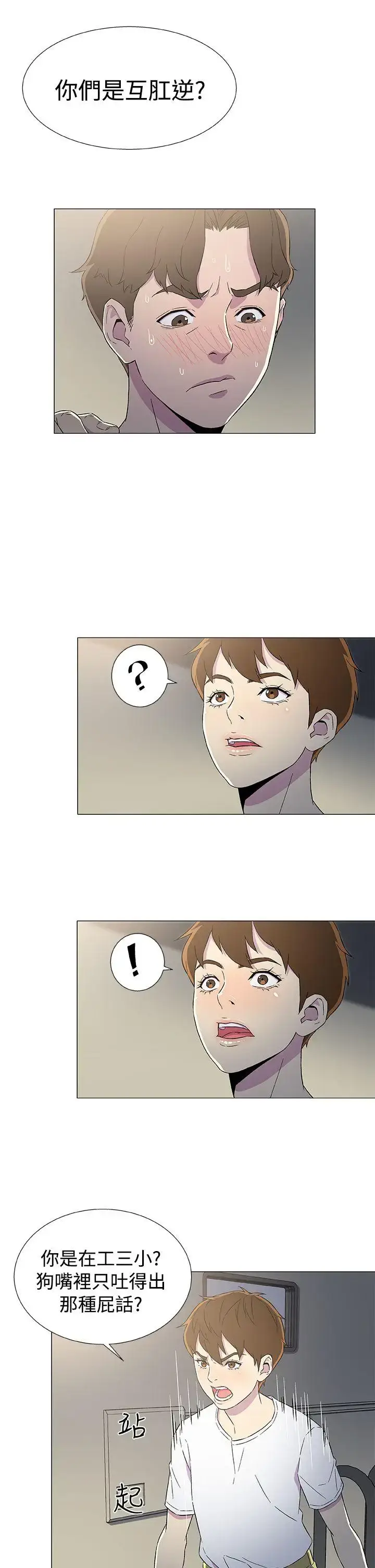 漫画《DarkSea》第6话第31张图