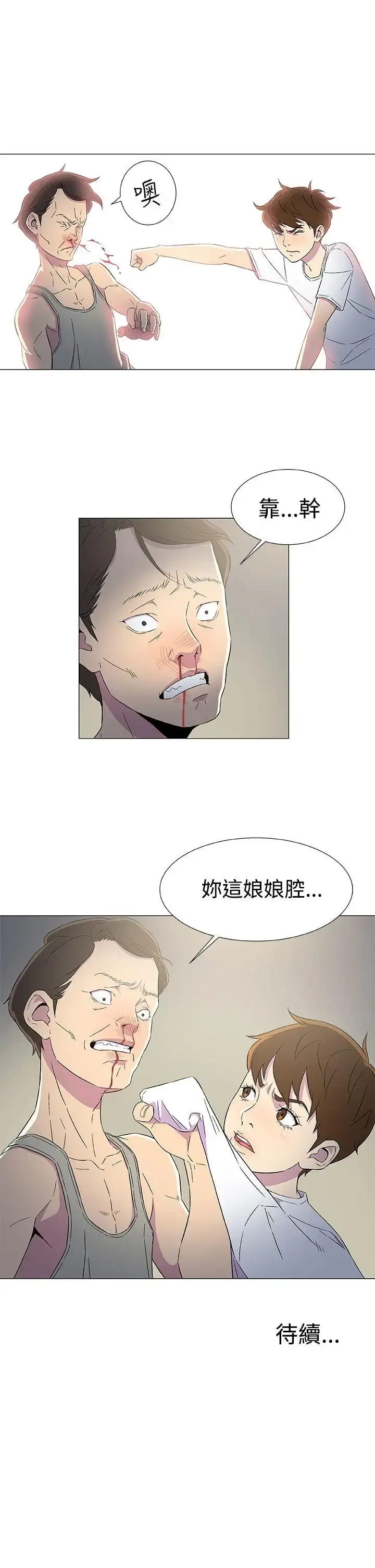 漫画《DarkSea》第6话第33张图