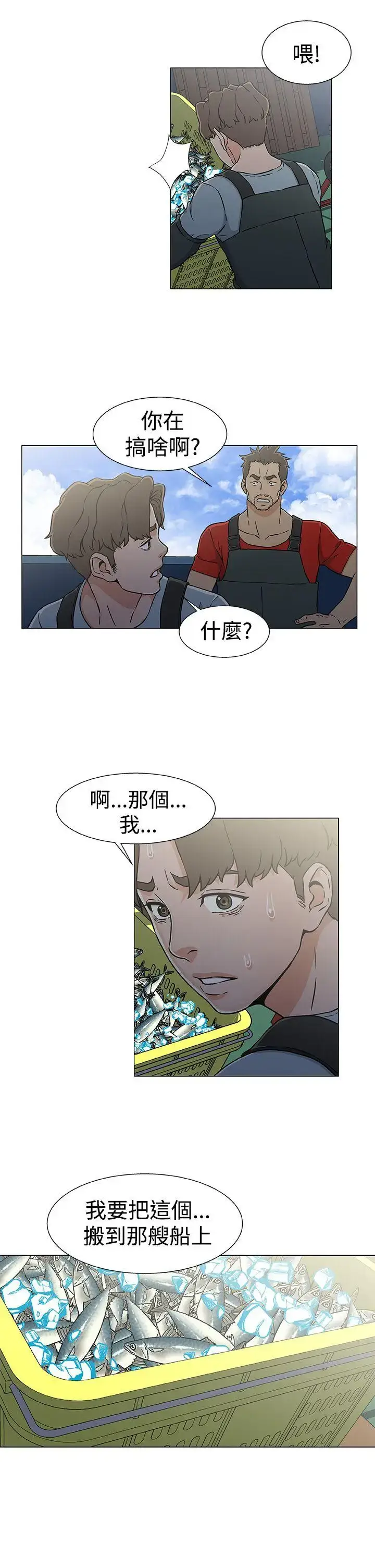 漫画《DarkSea》第22话第11张图
