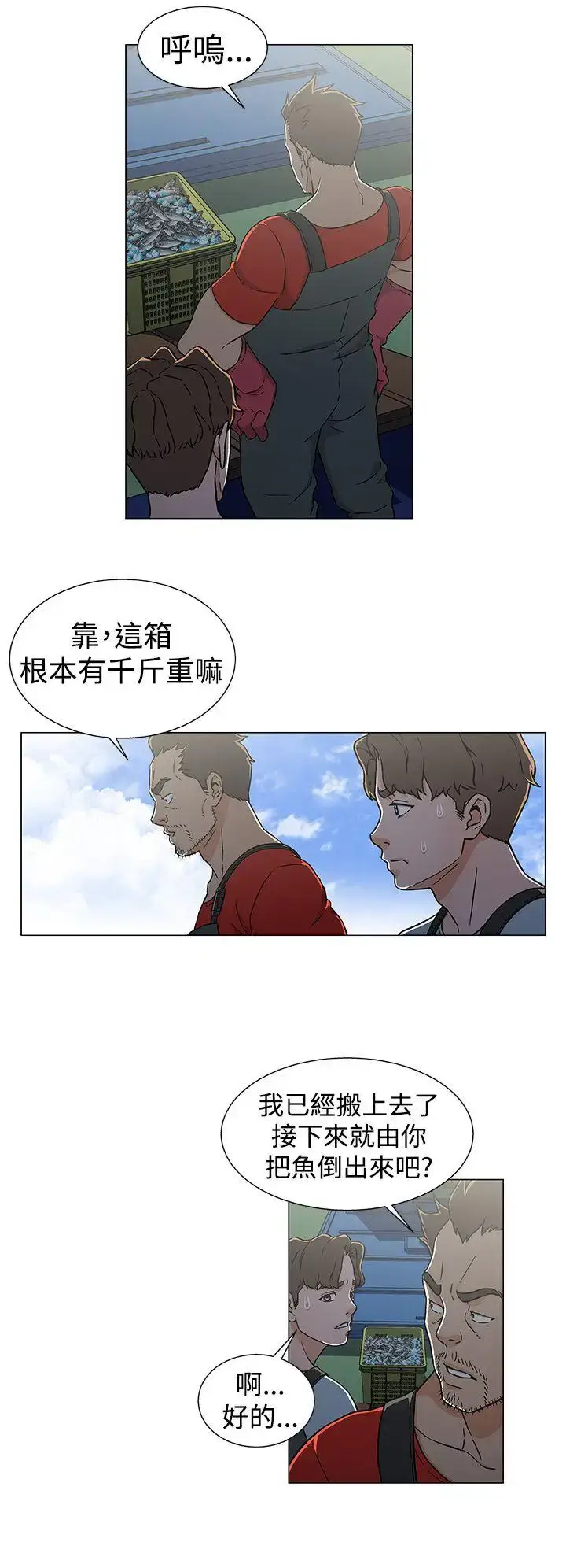 漫画《DarkSea》第22话第16张图