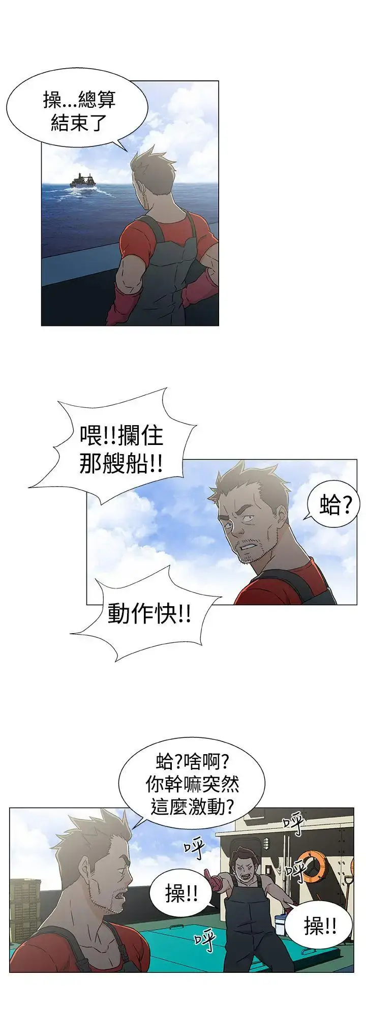 漫画《DarkSea》第22话第22张图